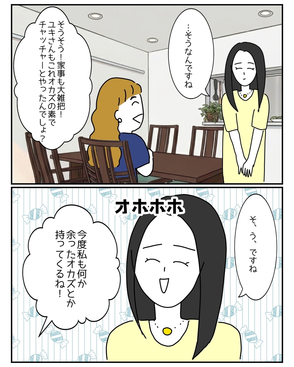 「私、ズボラだから〜」悪気ゼロの義姉が巻き起こす…想像を超える新たな恋