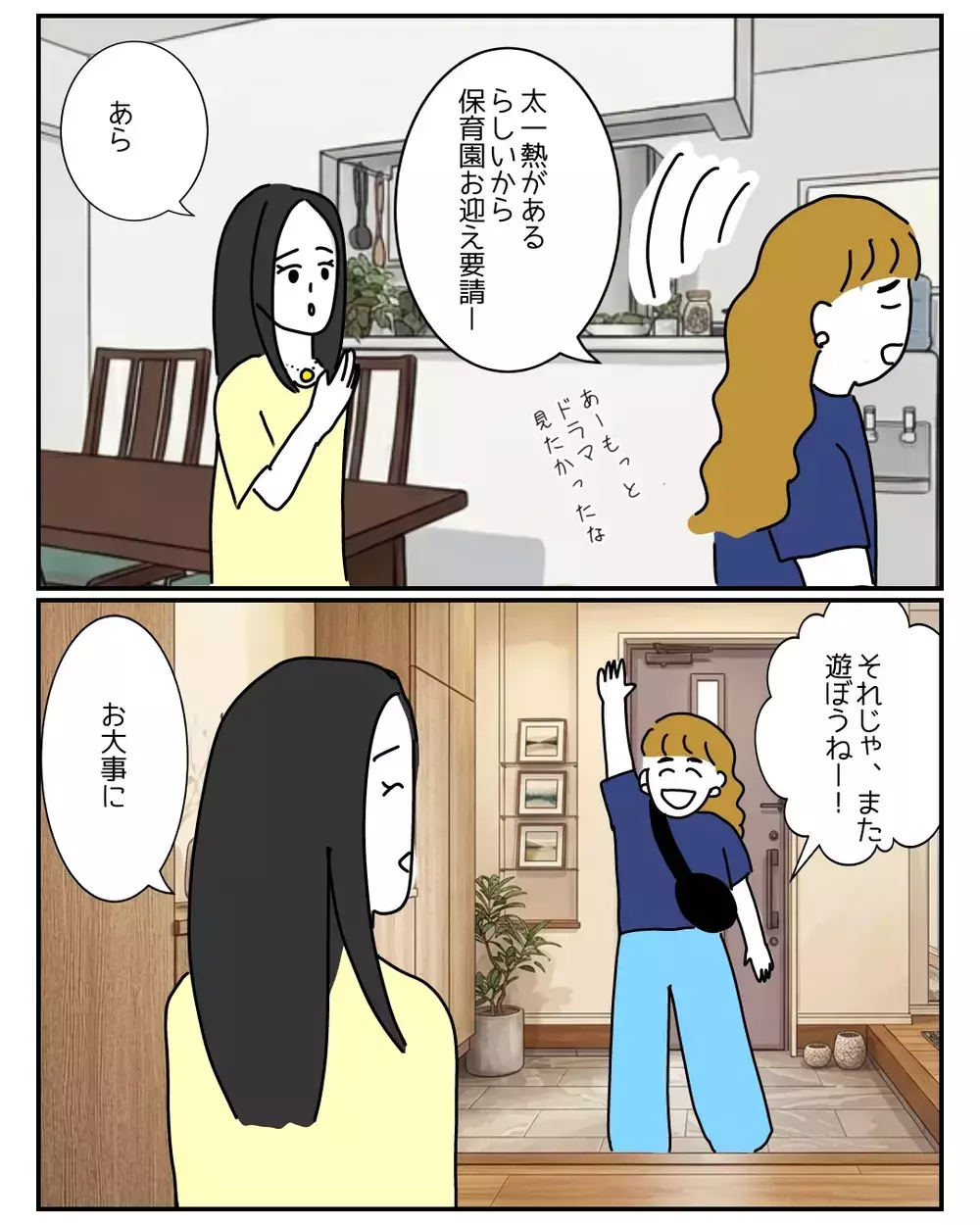 「私、ズボラだから〜」悪気ゼロの義姉が巻き起こす…想像を超える新たな恋