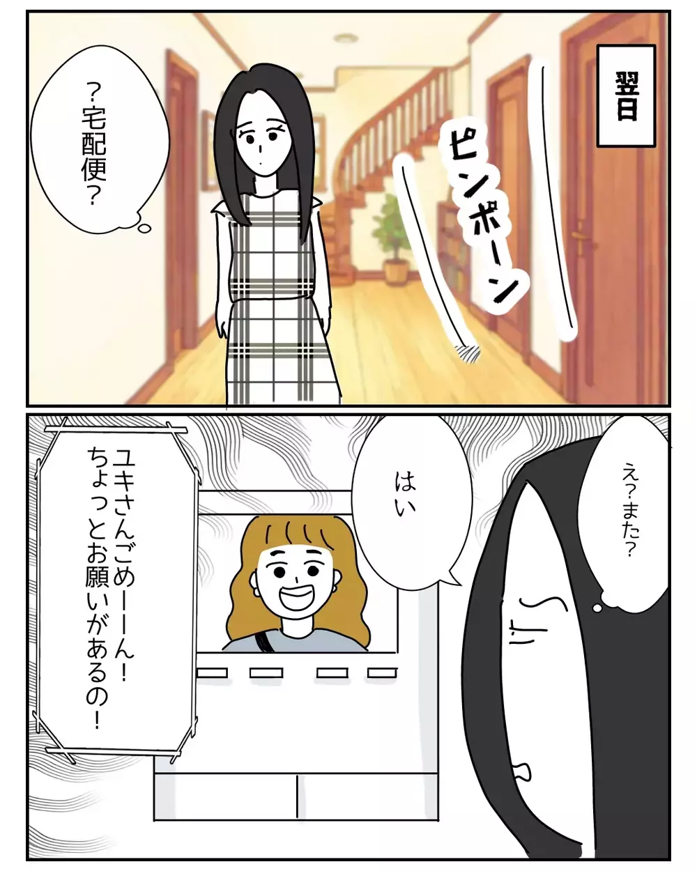 「私、ズボラだから〜」悪気ゼロの義姉が巻き起こす…想像を超える新たな恋