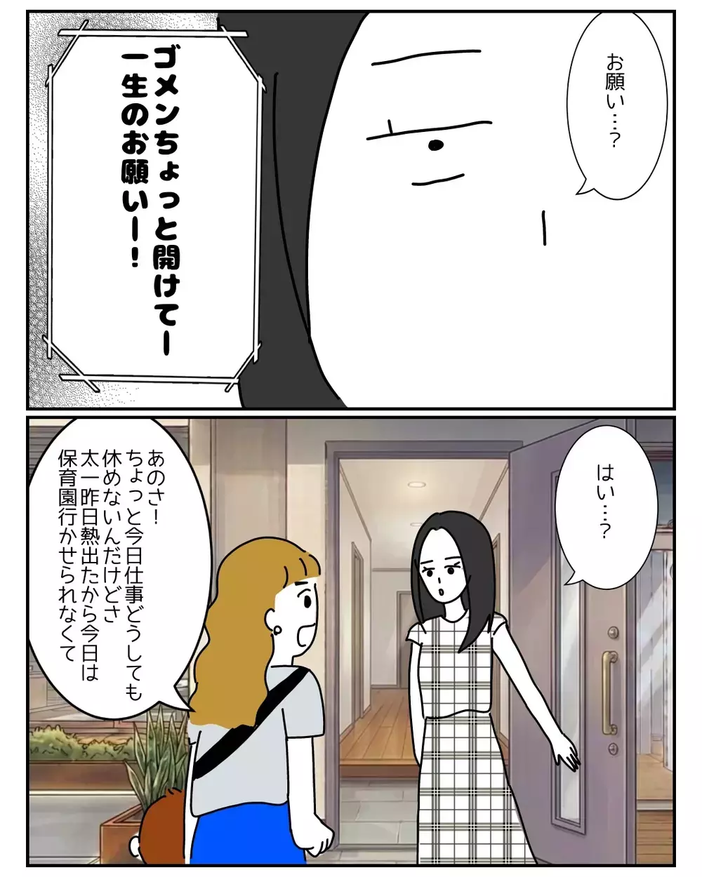 「私、ズボラだから〜」悪気ゼロの義姉が巻き起こす…想像を超える新たな恋