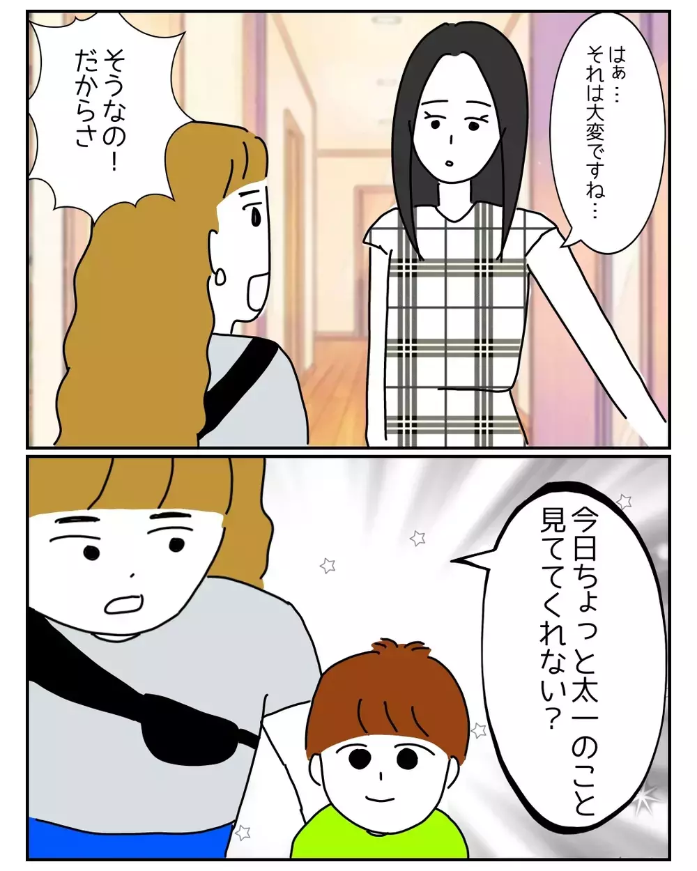 「私、ズボラだから〜」悪気ゼロの義姉が巻き起こす…想像を超える新たな恋