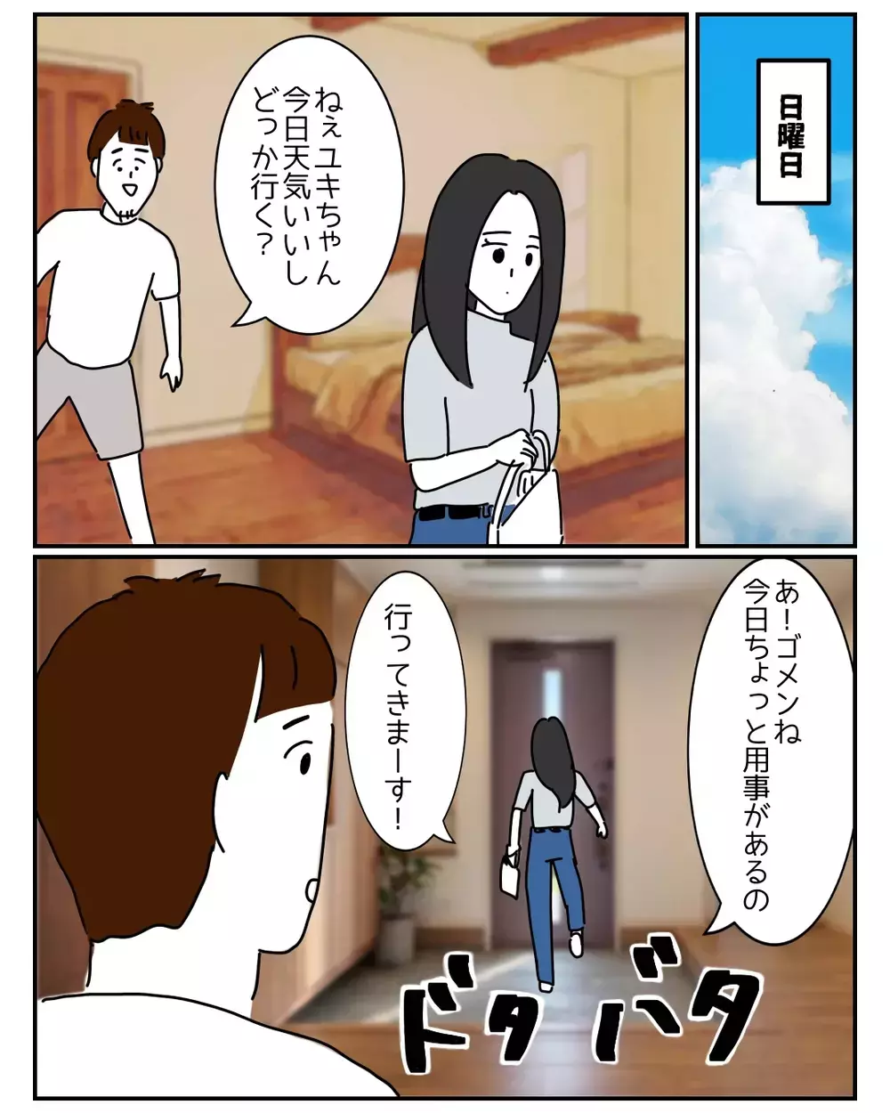 「私、ズボラだから〜」悪気ゼロの義姉が巻き起こす…想像を超える新たな恋