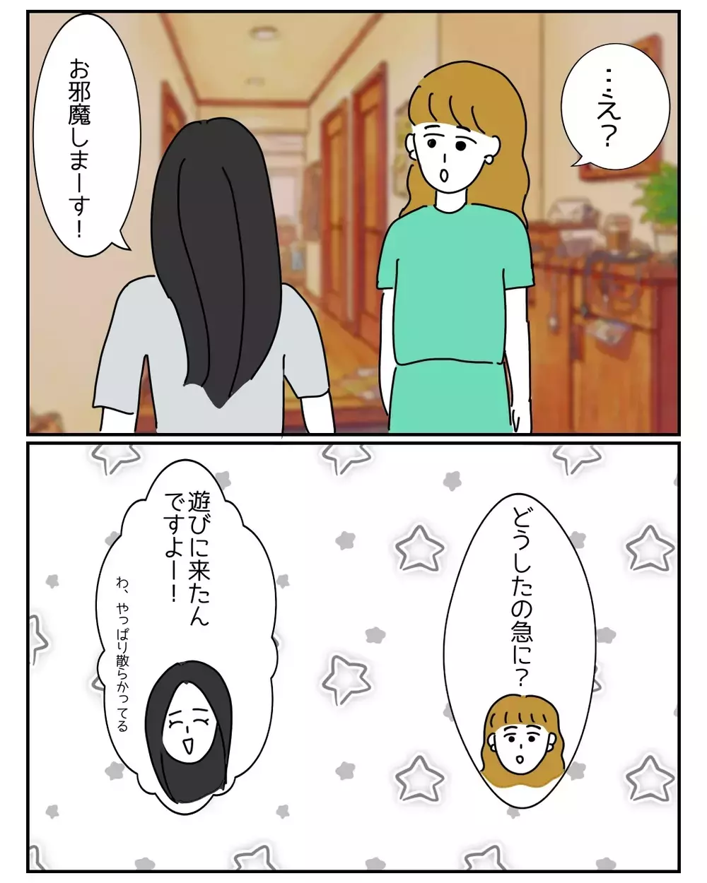 「私、ズボラだから〜」悪気ゼロの義姉が巻き起こす…想像を超える新たな恋