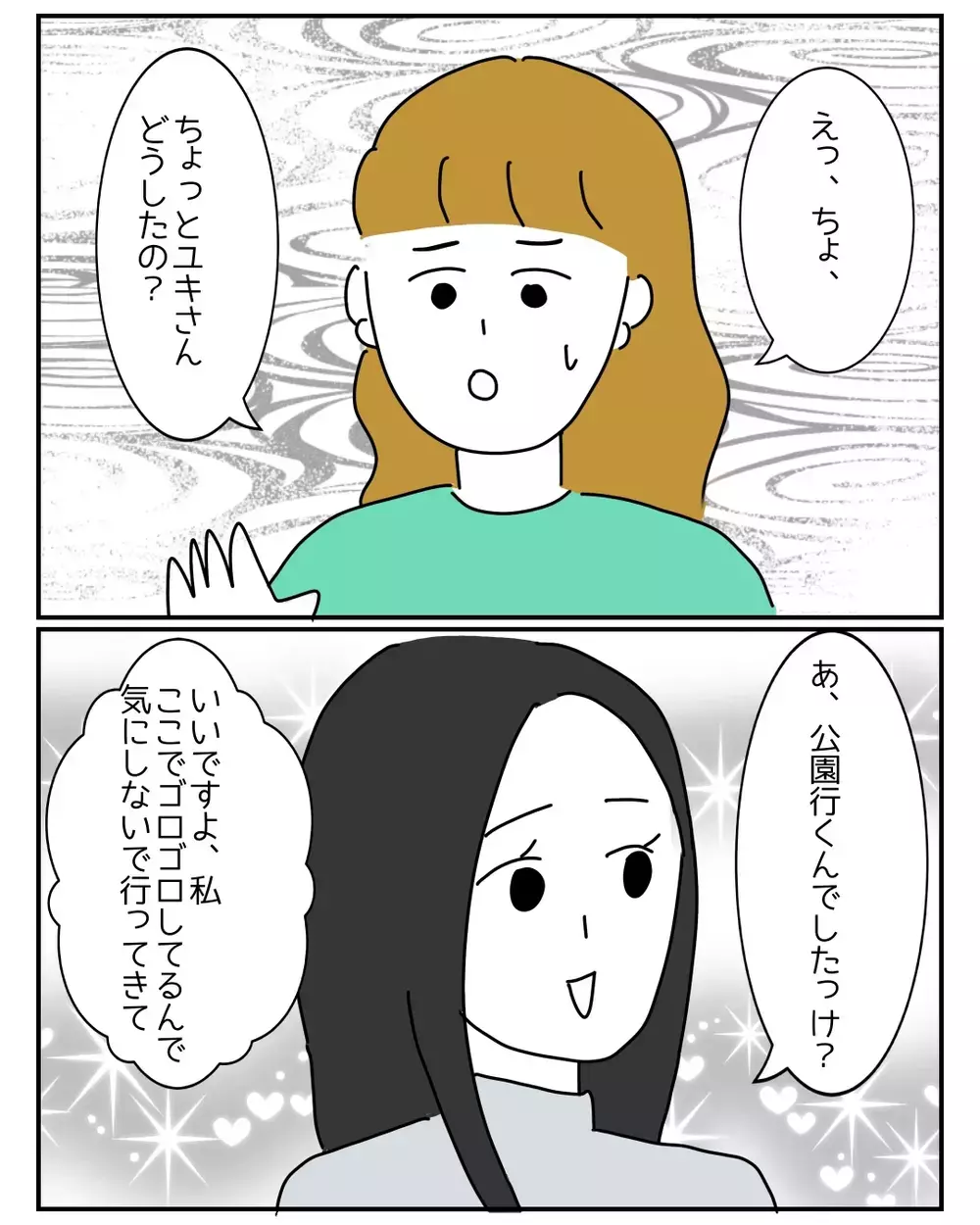 「私、ズボラだから〜」悪気ゼロの義姉が巻き起こす…想像を超える新たな恋