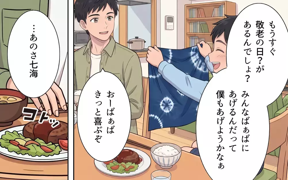 「こんな布切れ一枚で済ませるつもり？」敬老の日に孫の手作りハンカチだけじゃ不満の義母【敬老の日のプレゼントを捨てる義母 Vol.1】