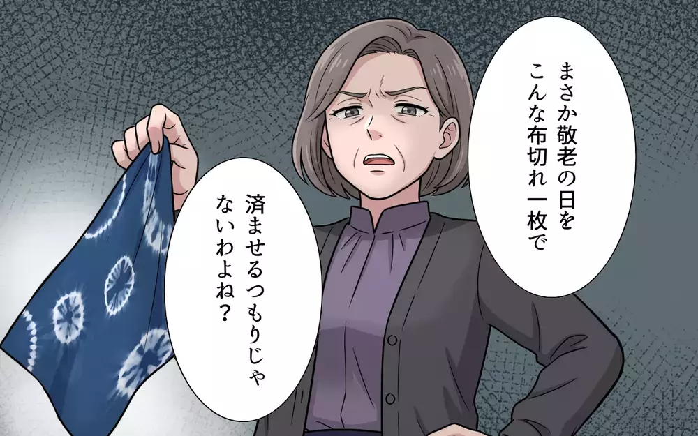 「こんな布切れ一枚で済ませるつもり？」敬老の日に孫の手作りハンカチだけじゃ不満の義母【敬老の日のプレゼントを捨てる義母 Vol.1】
