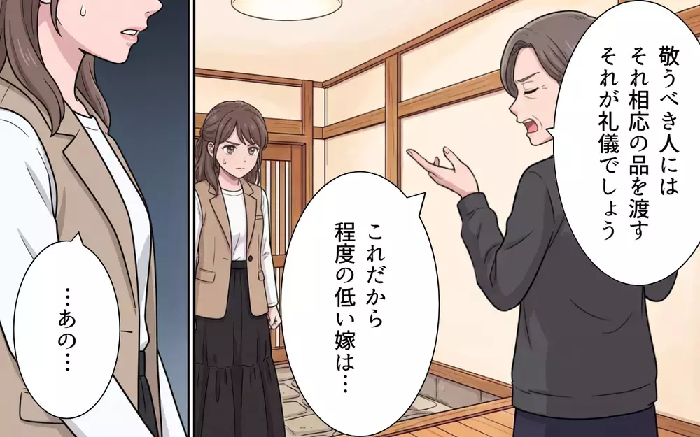 「ご実家でどういう教育を…？」おめでた婚の妻を目の敵にする嫁いびり義母【敬老の日のプレゼントを捨てる義母 Vol.2】