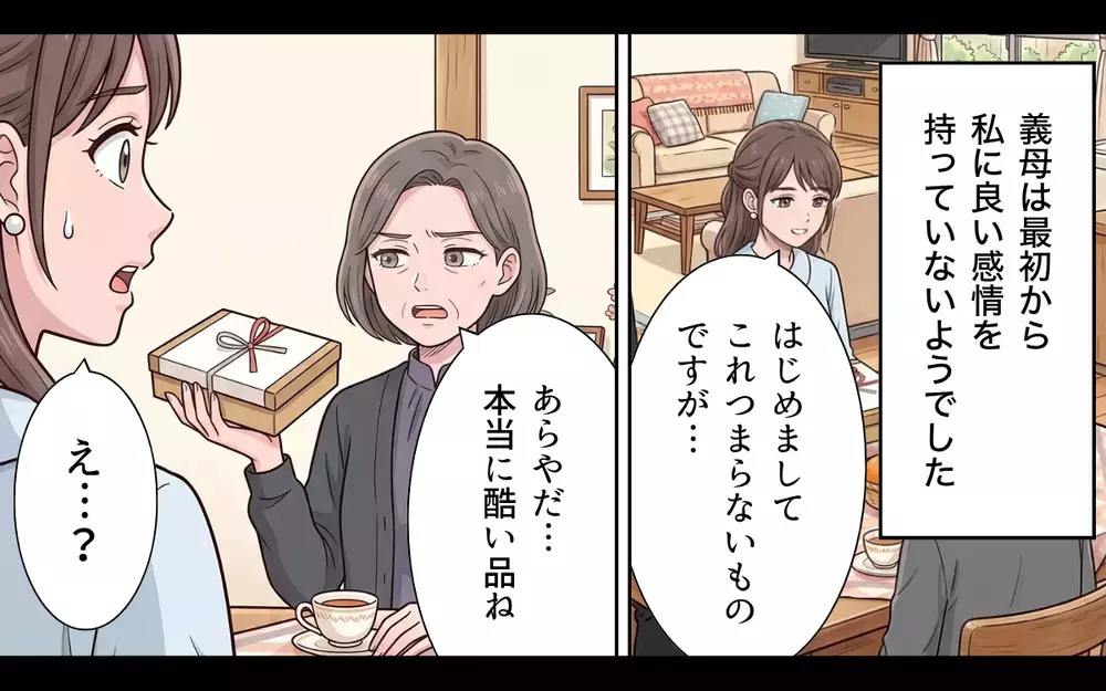 「ご実家でどういう教育を…？」おめでた婚の妻を目の敵にする嫁いびり義母【敬老の日のプレゼントを捨てる義母 Vol.2】