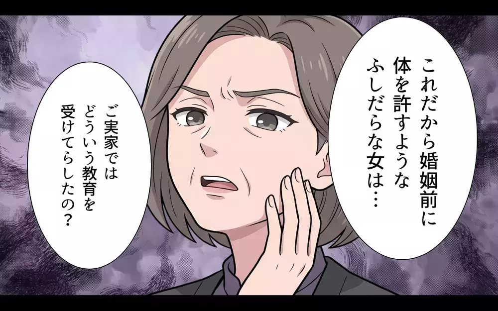 「ご実家でどういう教育を…？」おめでた婚の妻を目の敵にする嫁いびり義母【敬老の日のプレゼントを捨てる義母 Vol.2】
