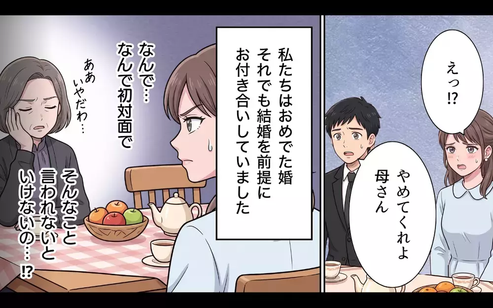 「ご実家でどういう教育を…？」おめでた婚の妻を目の敵にする嫁いびり義母【敬老の日のプレゼントを捨てる義母 Vol.2】