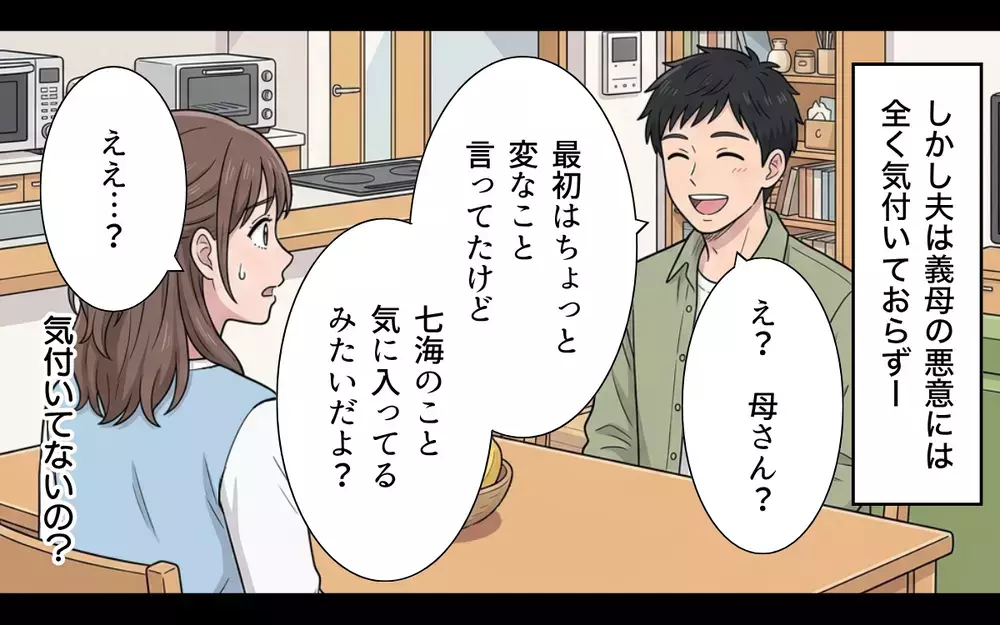 「ご実家でどういう教育を…？」おめでた婚の妻を目の敵にする嫁いびり義母【敬老の日のプレゼントを捨てる義母 Vol.2】