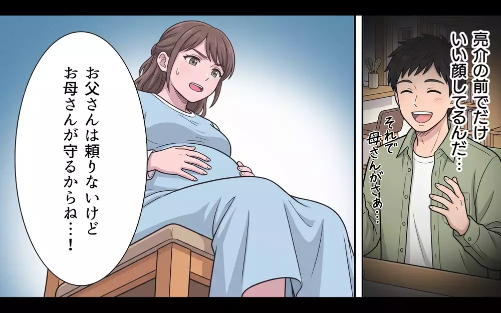 「ご実家でどういう教育を…？」おめでた婚の妻を目の敵にする嫁いびり義母【敬老の日のプレゼントを捨てる義母 Vol.2】