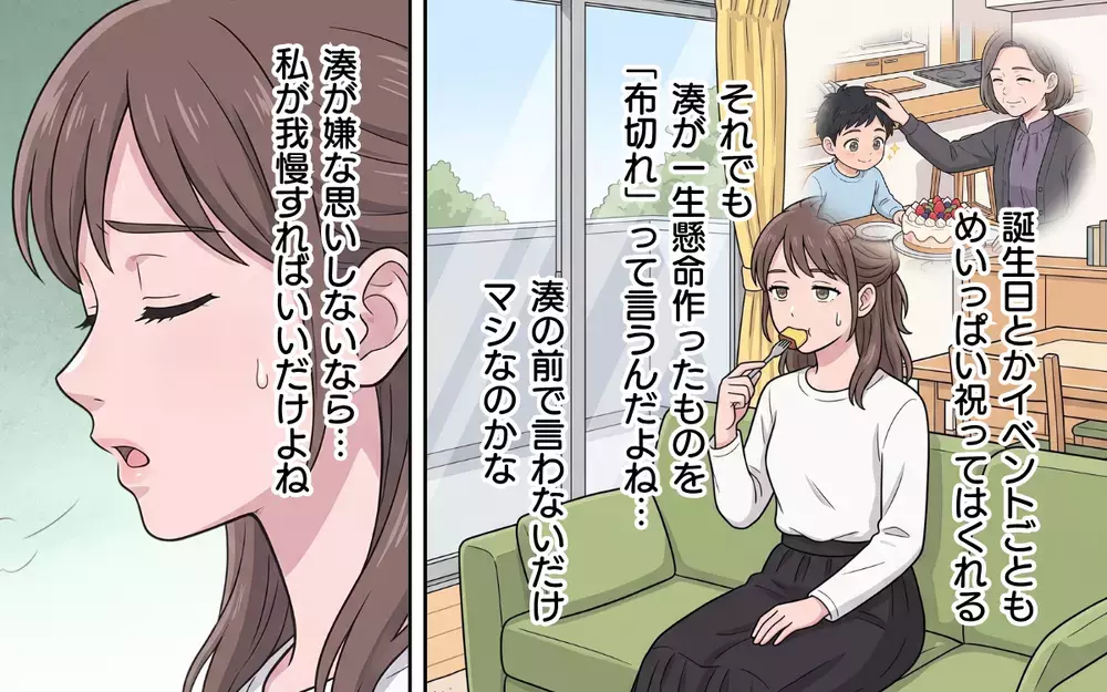 「ご実家でどういう教育を…？」おめでた婚の妻を目の敵にする嫁いびり義母【敬老の日のプレゼントを捨てる義母 Vol.2】