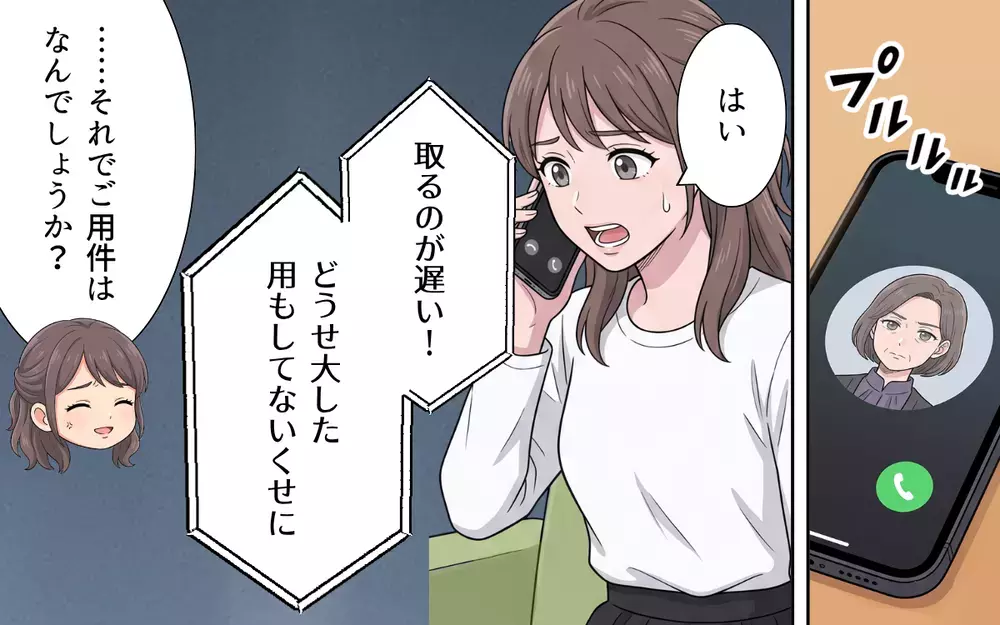 「ご実家でどういう教育を…？」おめでた婚の妻を目の敵にする嫁いびり義母【敬老の日のプレゼントを捨てる義母 Vol.2】