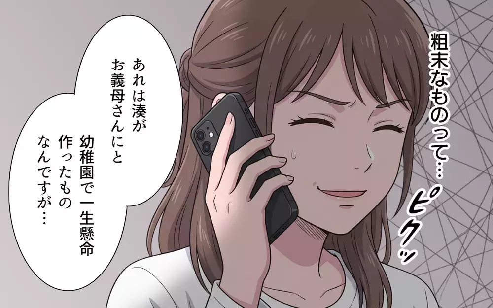 何を贈っても文句を言いたいだけの義母… 嫁いびりのために義実家に呼び出さないで！【敬老の日のプレゼントを捨てる義母 Vol.3】