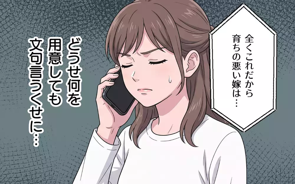 何を贈っても文句を言いたいだけの義母… 嫁いびりのために義実家に呼び出さないで！【敬老の日のプレゼントを捨てる義母 Vol.3】