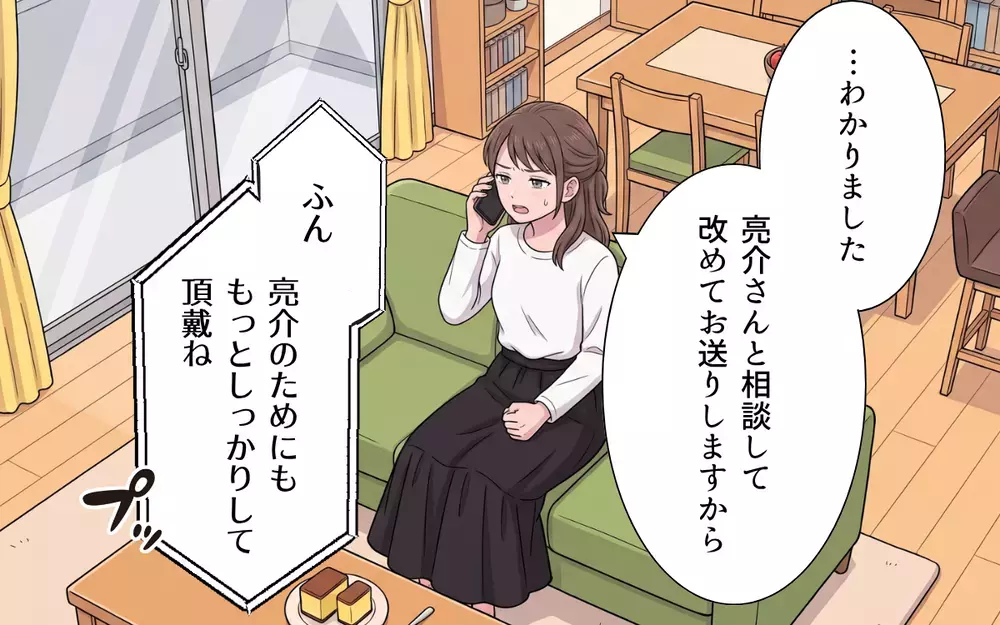 何を贈っても文句を言いたいだけの義母… 嫁いびりのために義実家に呼び出さないで！【敬老の日のプレゼントを捨てる義母 Vol.3】