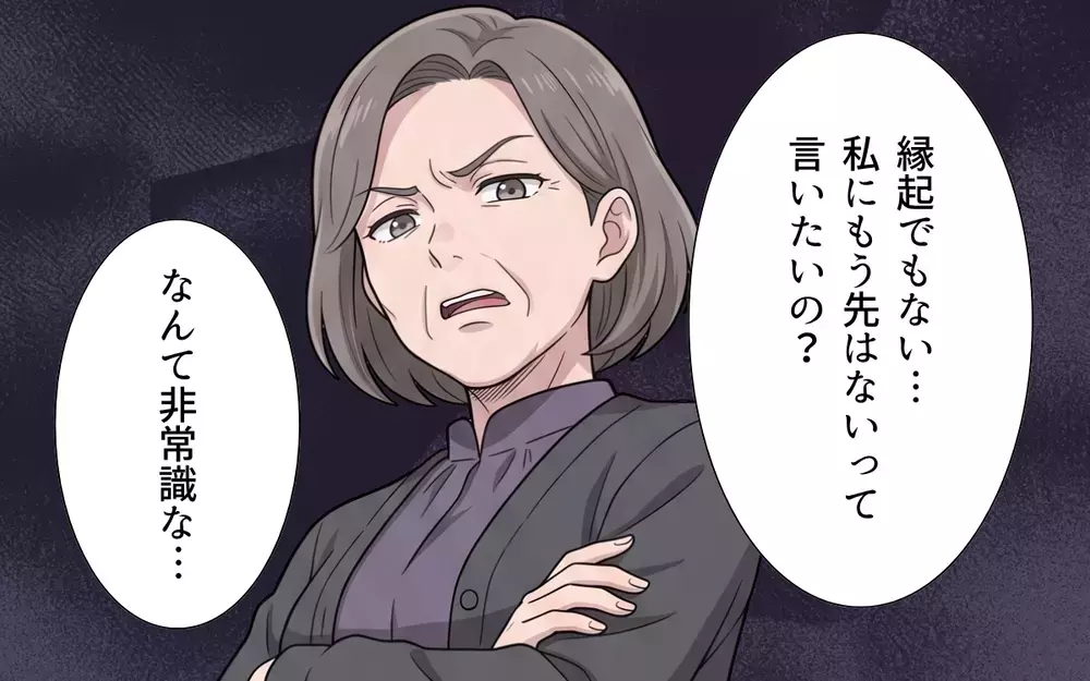 何を贈っても文句を言いたいだけの義母… 嫁いびりのために義実家に呼び出さないで！【敬老の日のプレゼントを捨てる義母 Vol.3】