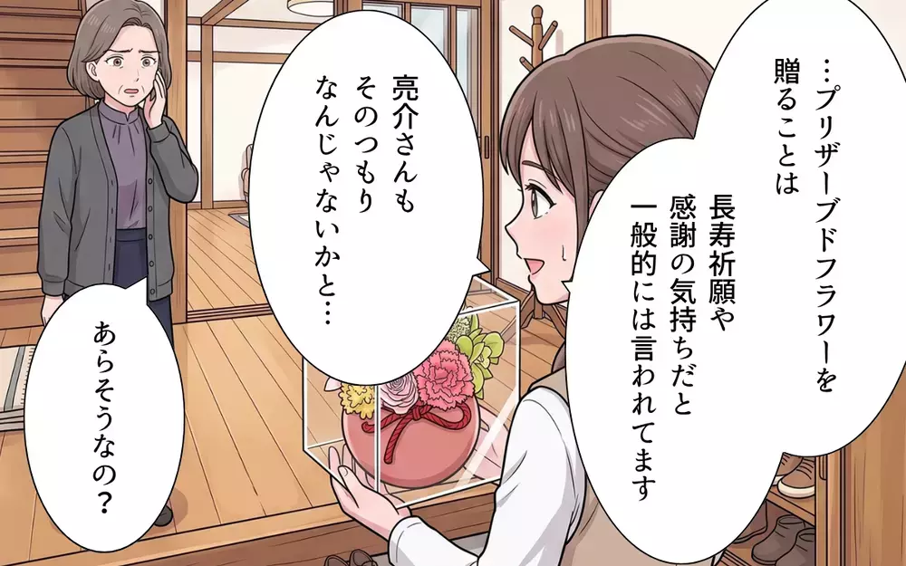 「それあなたの息子が選んだんですけど…」「なら返して」手のひら返しで喜ぶ義母の次なるいじめは…【敬老の日のプレゼントを捨てる義母 Vol.4】