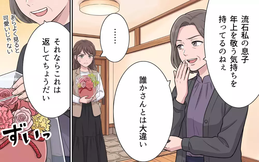「それあなたの息子が選んだんですけど…」「なら返して」手のひら返しで喜ぶ義母の次なるいじめは…【敬老の日のプレゼントを捨てる義母 Vol.4】
