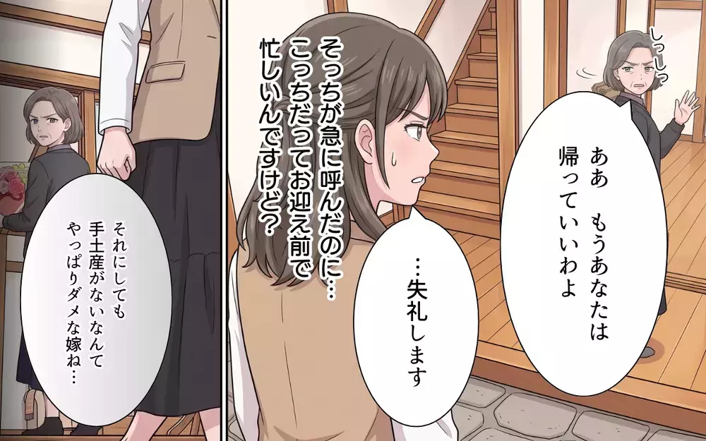 「それあなたの息子が選んだんですけど…」「なら返して」手のひら返しで喜ぶ義母の次なるいじめは…【敬老の日のプレゼントを捨てる義母 Vol.4】