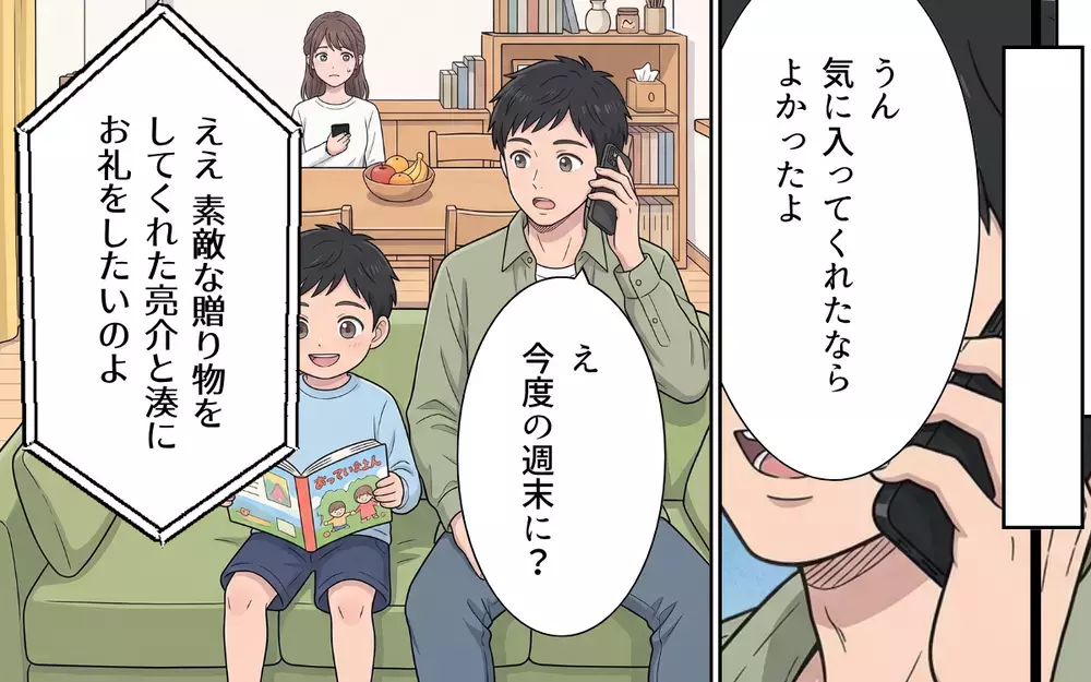 「それあなたの息子が選んだんですけど…」「なら返して」手のひら返しで喜ぶ義母の次なるいじめは…【敬老の日のプレゼントを捨てる義母 Vol.4】