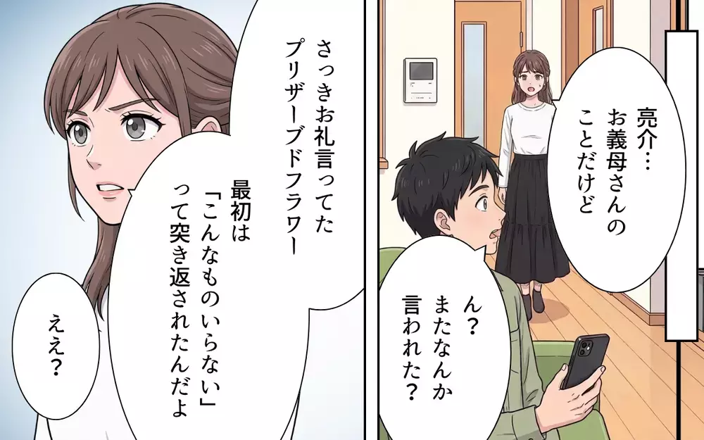 「それあなたの息子が選んだんですけど…」「なら返して」手のひら返しで喜ぶ義母の次なるいじめは…【敬老の日のプレゼントを捨てる義母 Vol.4】