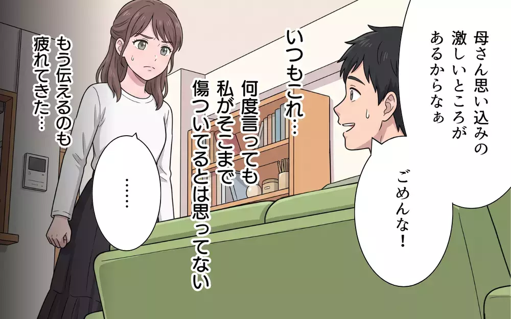 「それあなたの息子が選んだんですけど…」「なら返して」手のひら返しで喜ぶ義母の次なるいじめは…【敬老の日のプレゼントを捨てる義母 Vol.4】