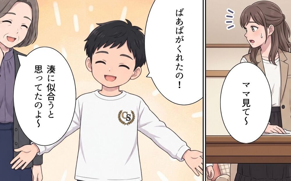 「どうせ安物でしょ？」孫のお気に入りの服も勝手に捨てて…私が選ぶものは全部「ふさわしくない？」【敬老の日のプレゼントを捨てる義母 Vol.6】