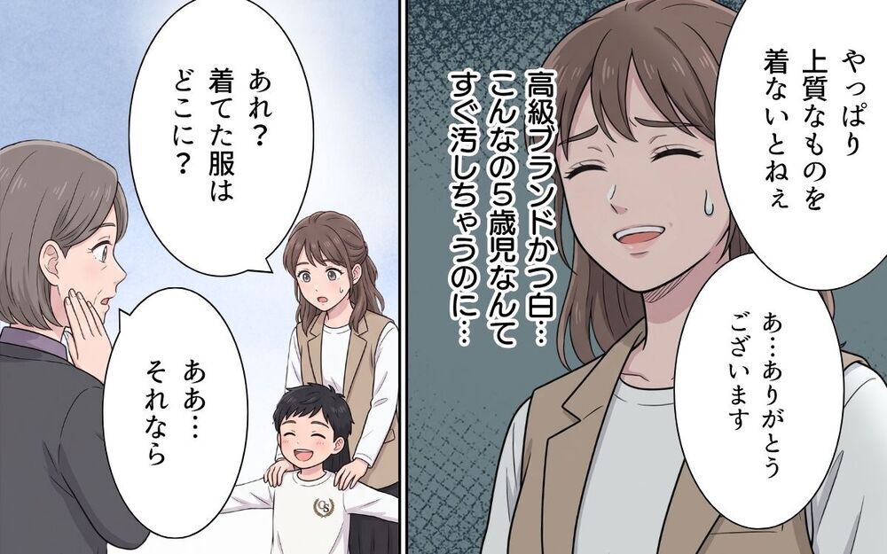 「どうせ安物でしょ？」孫のお気に入りの服も勝手に捨てて…私が選ぶものは全部「ふさわしくない？」【敬老の日のプレゼントを捨てる義母 Vol.6】