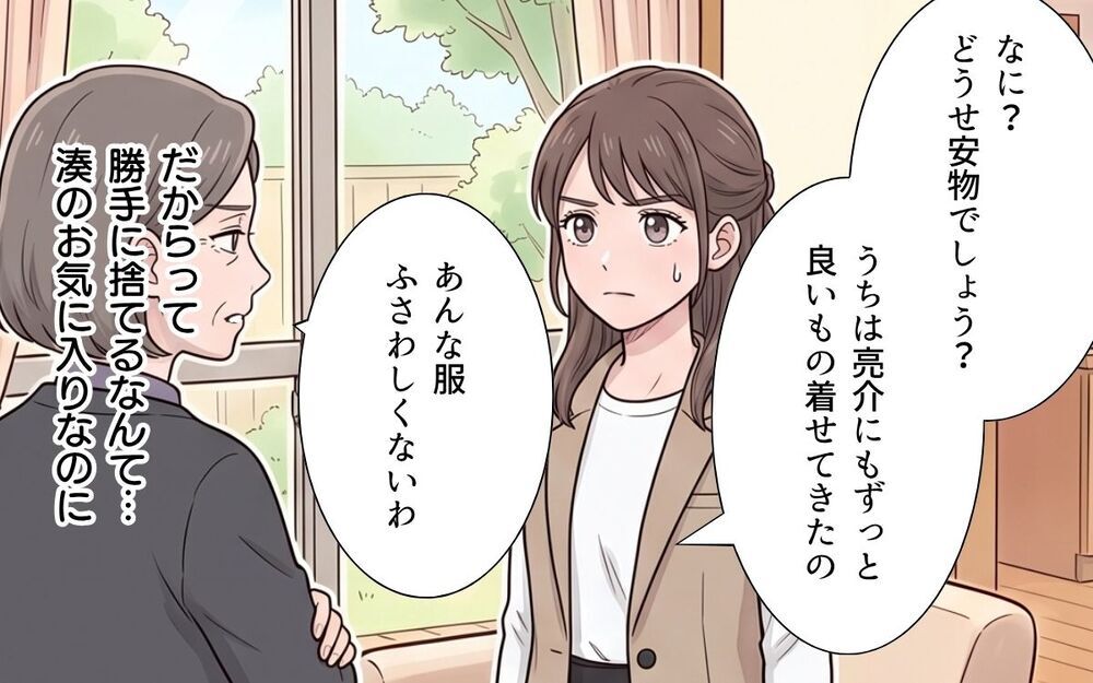 「どうせ安物でしょ？」孫のお気に入りの服も勝手に捨てて…私が選ぶものは全部「ふさわしくない？」【敬老の日のプレゼントを捨てる義母 Vol.6】