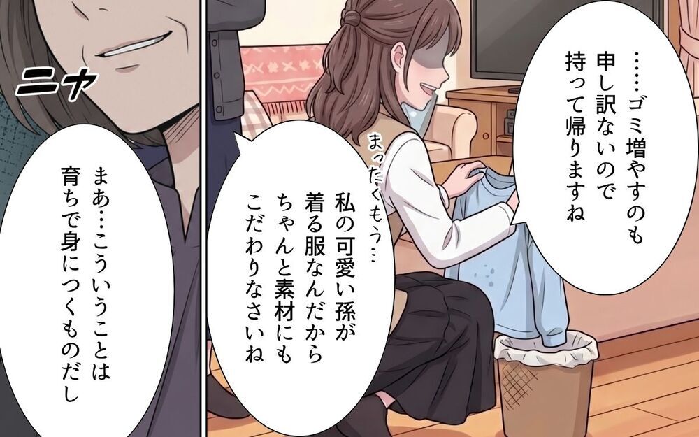 「どうせ安物でしょ？」孫のお気に入りの服も勝手に捨てて…私が選ぶものは全部「ふさわしくない？」【敬老の日のプレゼントを捨てる義母 Vol.6】