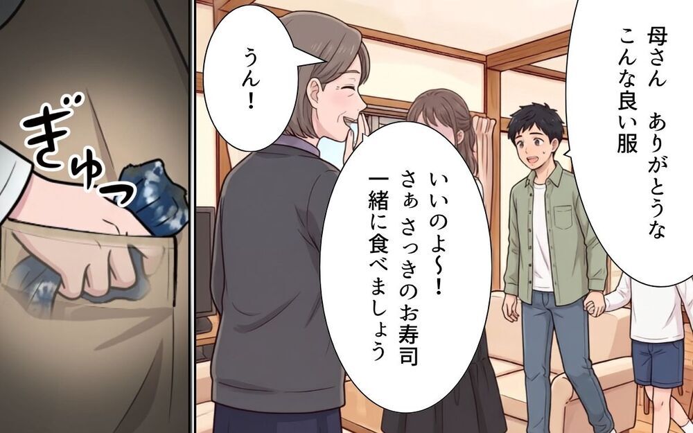 「どうせ安物でしょ？」孫のお気に入りの服も勝手に捨てて…私が選ぶものは全部「ふさわしくない？」【敬老の日のプレゼントを捨てる義母 Vol.6】