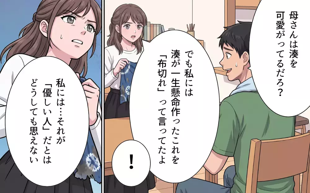 妻「そんな優しい人じゃない！」義母の本性にいつまでも気付かない夫に妻が取った行動は…【敬老の日のプレゼントを捨てる義母 Vol.7】