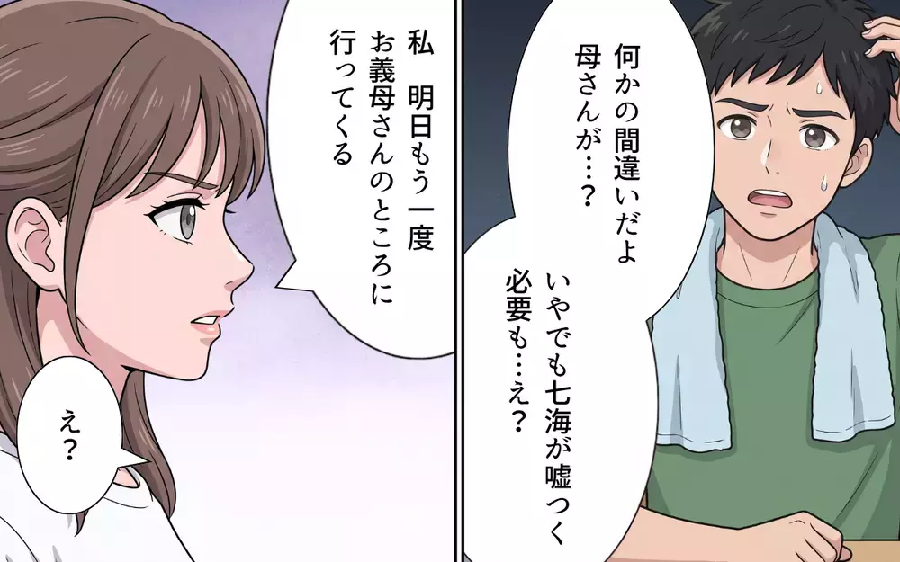 妻「そんな優しい人じゃない！」義母の本性にいつまでも気付かない夫に妻が取った行動は…【敬老の日のプレゼントを捨てる義母 Vol.7】