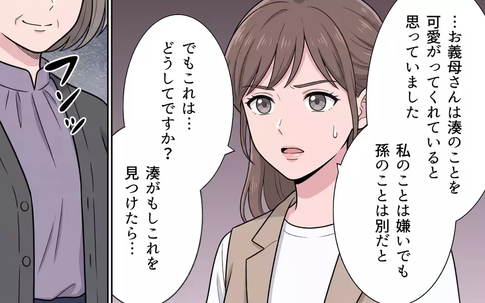 妻「そんな優しい人じゃない！」義母の本性にいつまでも気付かない夫に妻が取った行動は…【敬老の日のプレゼントを捨てる義母 Vol.7】