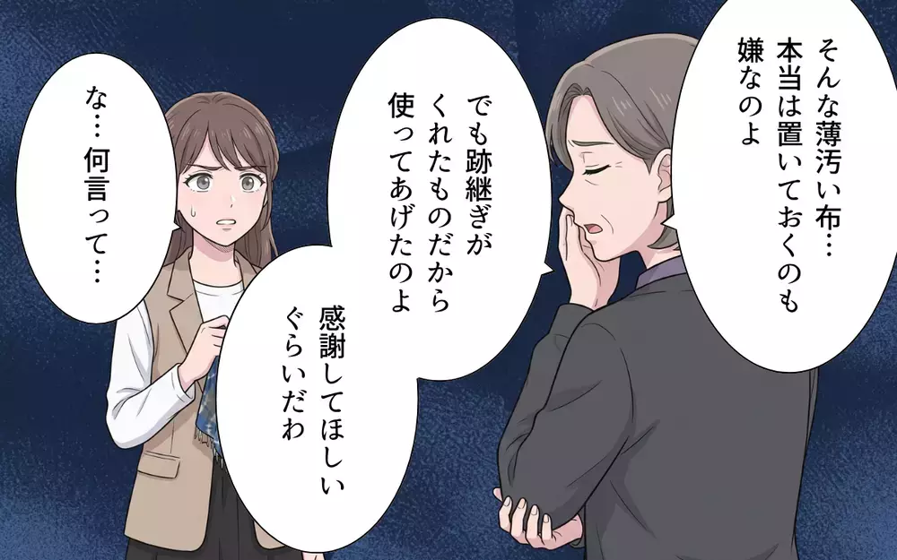 妻「そんな優しい人じゃない！」義母の本性にいつまでも気付かない夫に妻が取った行動は…【敬老の日のプレゼントを捨てる義母 Vol.7】