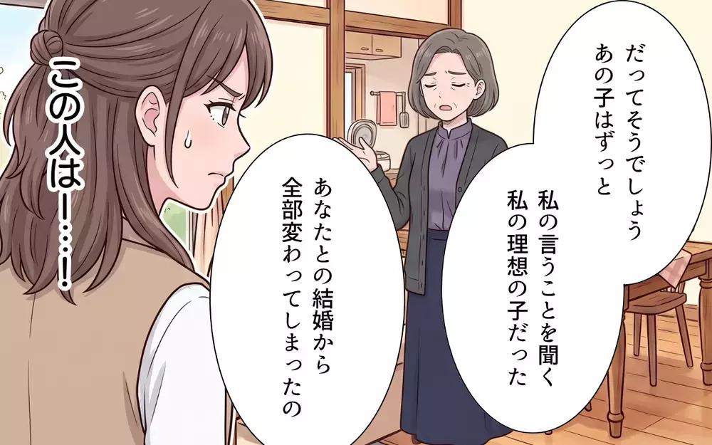 「私がふさわしい女性を見つけてあげる」価値観を押し付ける義母がついに離婚を強要!?【敬老の日のプレゼントを捨てる義母 Vol.8】