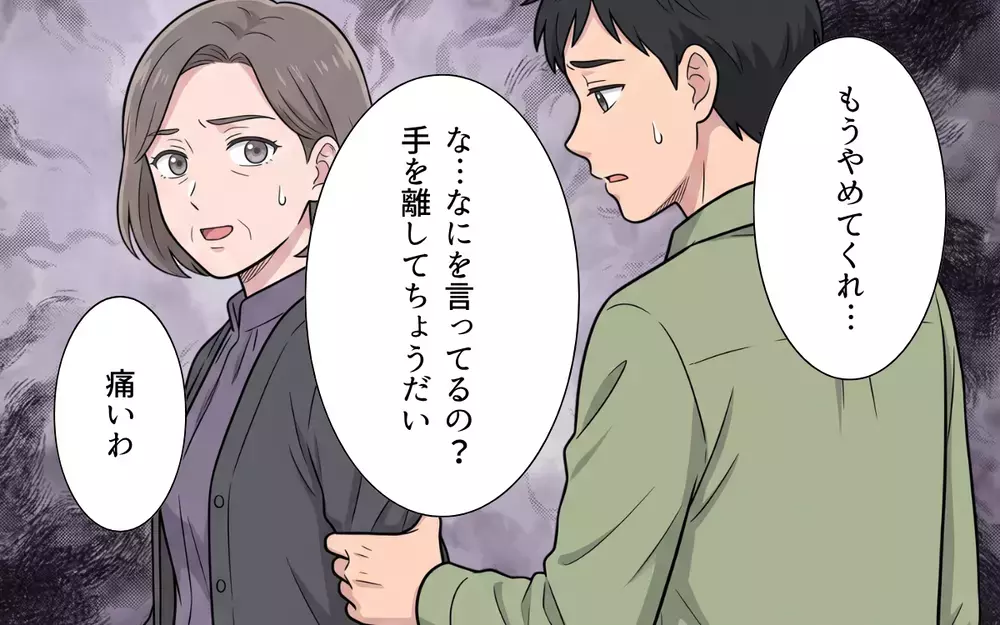 「私がふさわしい女性を見つけてあげる」価値観を押し付ける義母がついに離婚を強要!?【敬老の日のプレゼントを捨てる義母 Vol.8】