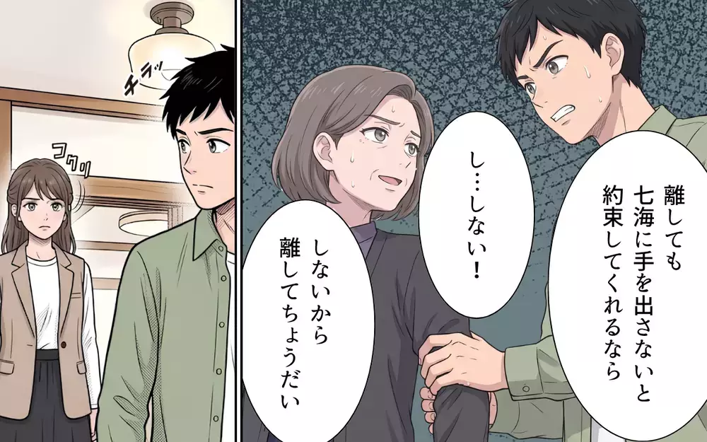 「私がふさわしい女性を見つけてあげる」価値観を押し付ける義母がついに離婚を強要!?【敬老の日のプレゼントを捨てる義母 Vol.8】