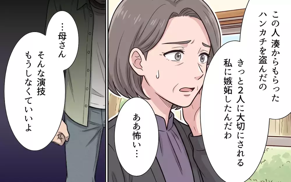 「私がふさわしい女性を見つけてあげる」価値観を押し付ける義母がついに離婚を強要!?【敬老の日のプレゼントを捨てる義母 Vol.8】