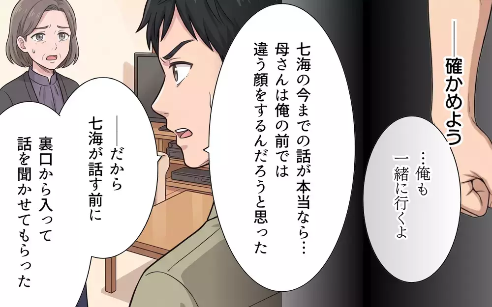 「私がふさわしい女性を見つけてあげる」価値観を押し付ける義母がついに離婚を強要!?【敬老の日のプレゼントを捨てる義母 Vol.8】