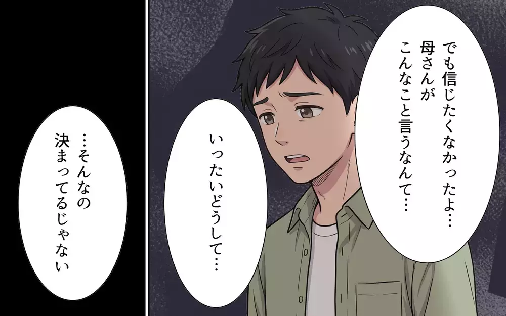 「私がふさわしい女性を見つけてあげる」価値観を押し付ける義母がついに離婚を強要!?【敬老の日のプレゼントを捨てる義母 Vol.8】