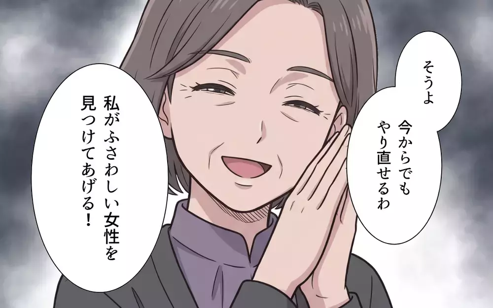 「私がふさわしい女性を見つけてあげる」価値観を押し付ける義母がついに離婚を強要!?【敬老の日のプレゼントを捨てる義母 Vol.8】