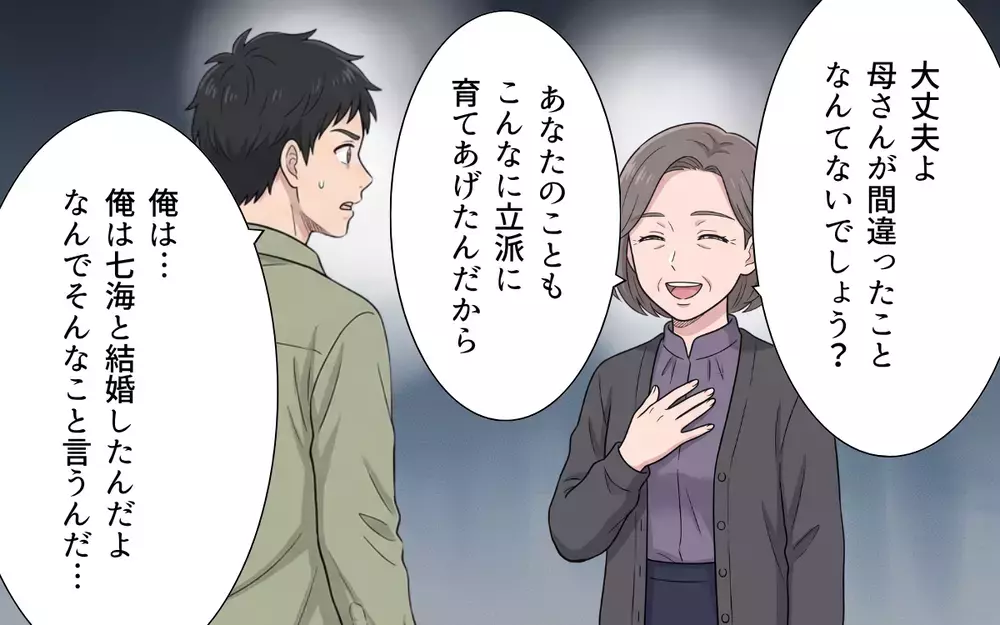 「私がふさわしい女性を見つけてあげる」価値観を押し付ける義母がついに離婚を強要!?【敬老の日のプレゼントを捨てる義母 Vol.8】