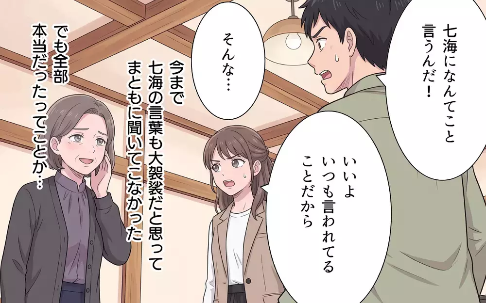 【アプリ限定】「孫は母さんが育てるわ」狂気じみた提案をしてきた義母…夫が味方したのは？【敬老の日のプレゼントを捨てる義母 Vol.9】