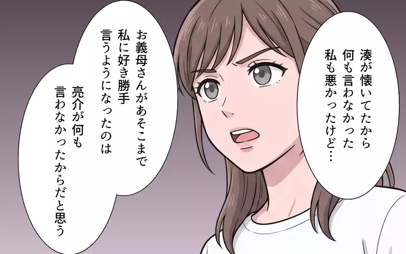 【アプリ限定】「嫁は雑に扱っていい存在」嫁姑問題から目を背けていた夫が招いた不和…義母の末路は？【敬老の日のプレゼントを捨てる義母 Vol.10】