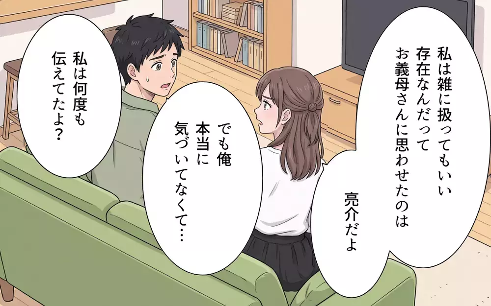 【アプリ限定】「嫁は雑に扱っていい存在」嫁姑問題から目を背けていた夫が招いた不和…義母の末路は？【敬老の日のプレゼントを捨てる義母 Vol.10】