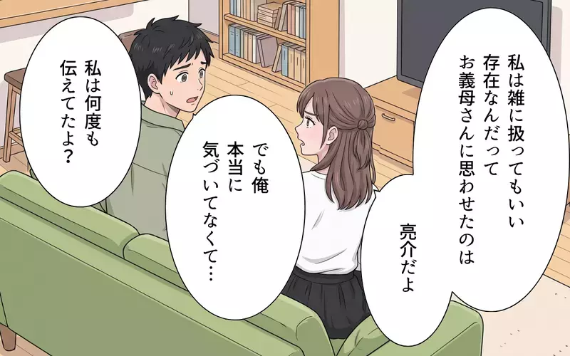 【アプリ限定】「嫁は雑に扱っていい存在」嫁姑問題から目を背けていた夫が招いた不和…義母の末路は？【敬老の日のプレゼントを捨てる義母 Vol.10】