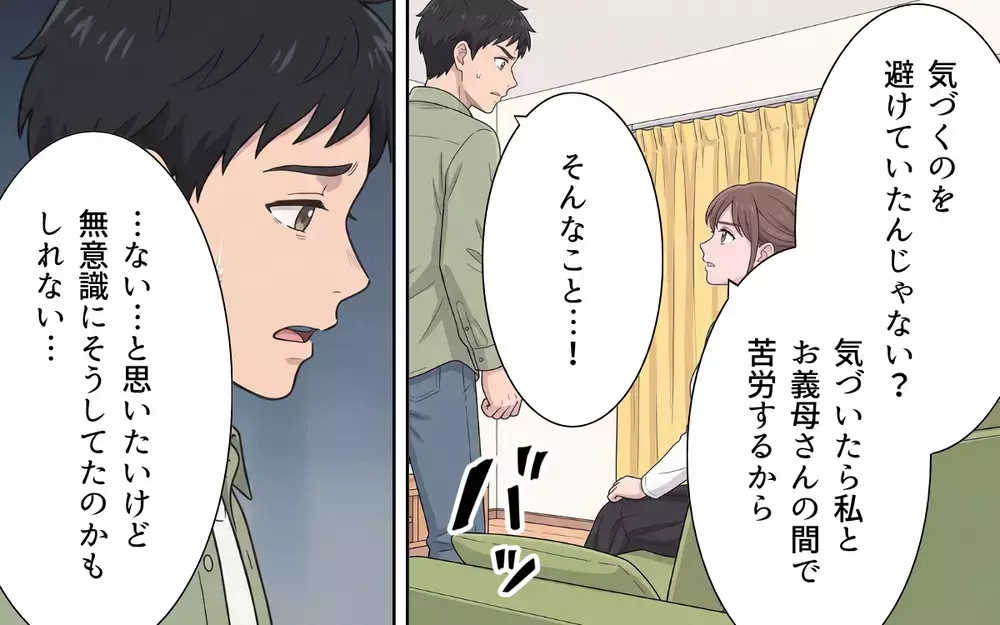 【アプリ限定】「嫁は雑に扱っていい存在」嫁姑問題から目を背けていた夫が招いた不和…義母の末路は？【敬老の日のプレゼントを捨てる義母 Vol.10】